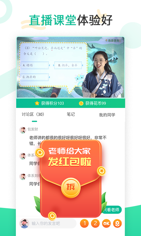 心田花开网校v2.9.3截图3