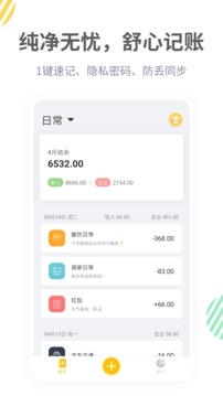 記賬鴨截圖