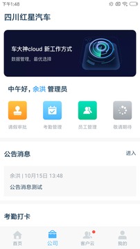 车大神Cloud应用截图2