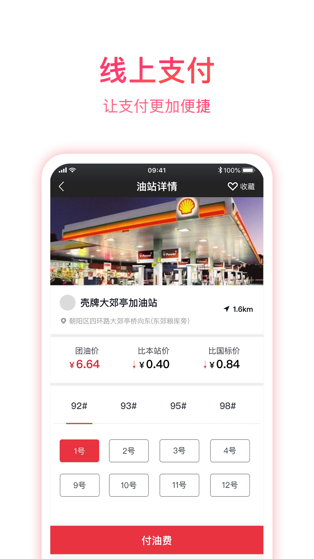 团油企业司机v5.0.0截图2