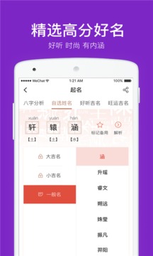 周易八字起名截圖