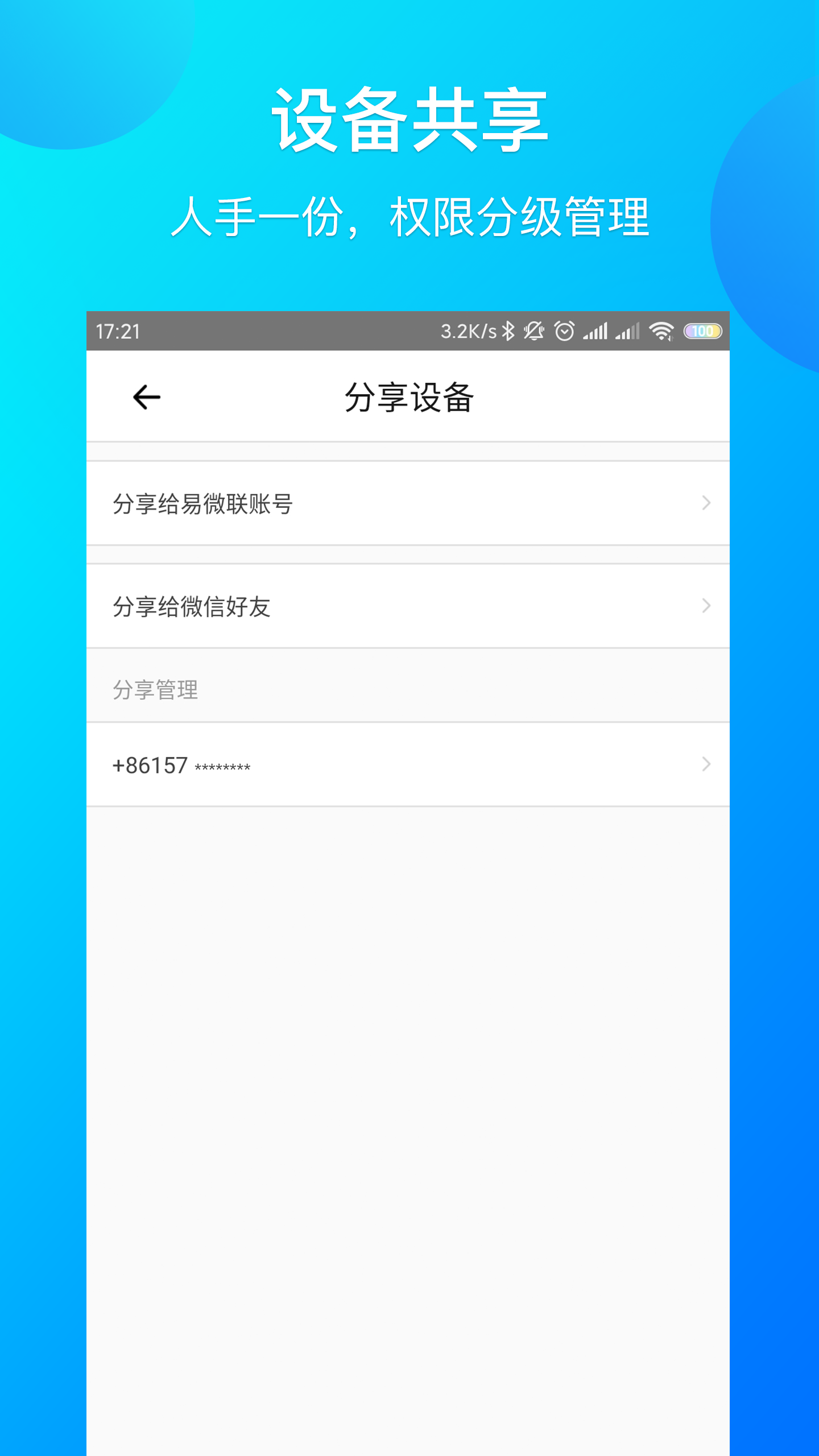 易微联v4.2.1截图5