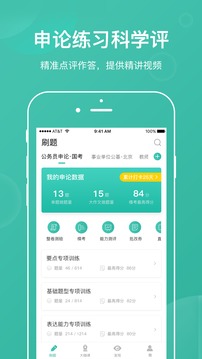 步知刷題截圖