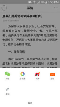 唐县发布应用截图4