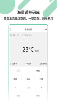 萬能家電遙控器截圖