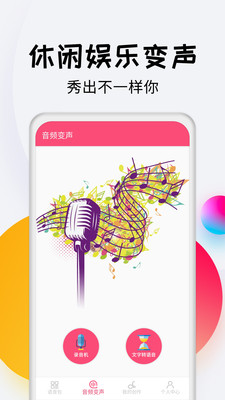 变声器达人v3.0截图1