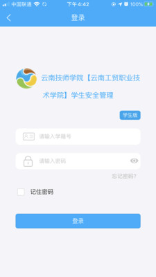 云南学生安全管理截图2