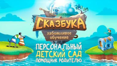 Skazbuka - games for kids educational age 2 - 6截图2