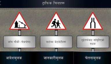 Nepal Driving Trial - License Exam Preparation 3D截图3