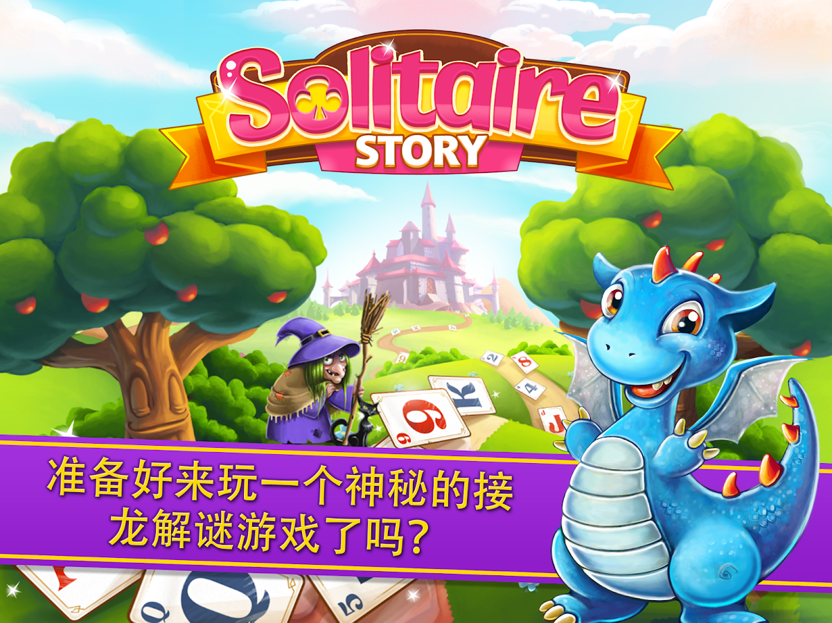 Solitaire Story - 纸牌截图5