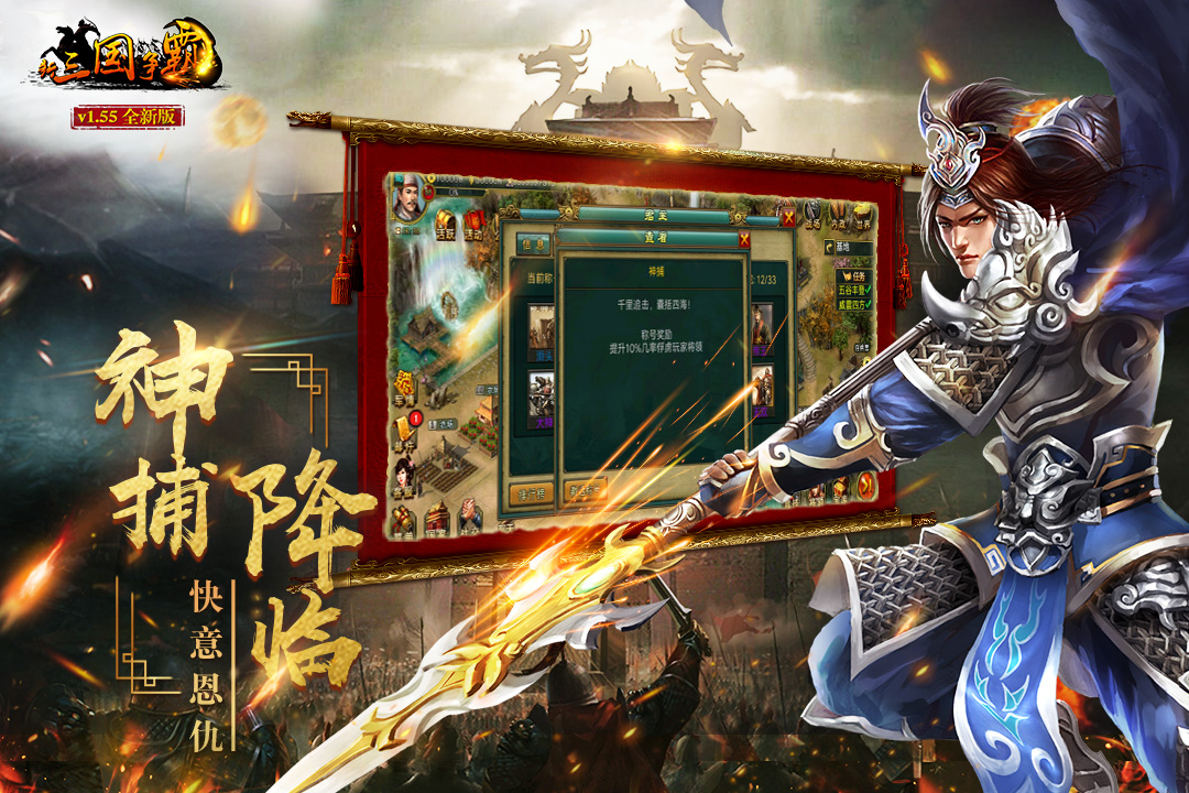 新三國爭霸截圖預覽