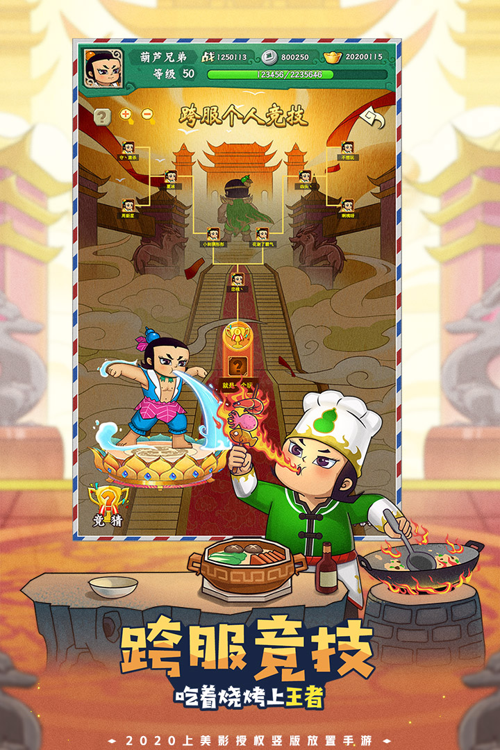 葫蘆兄弟：七子降妖截圖預(yù)覽