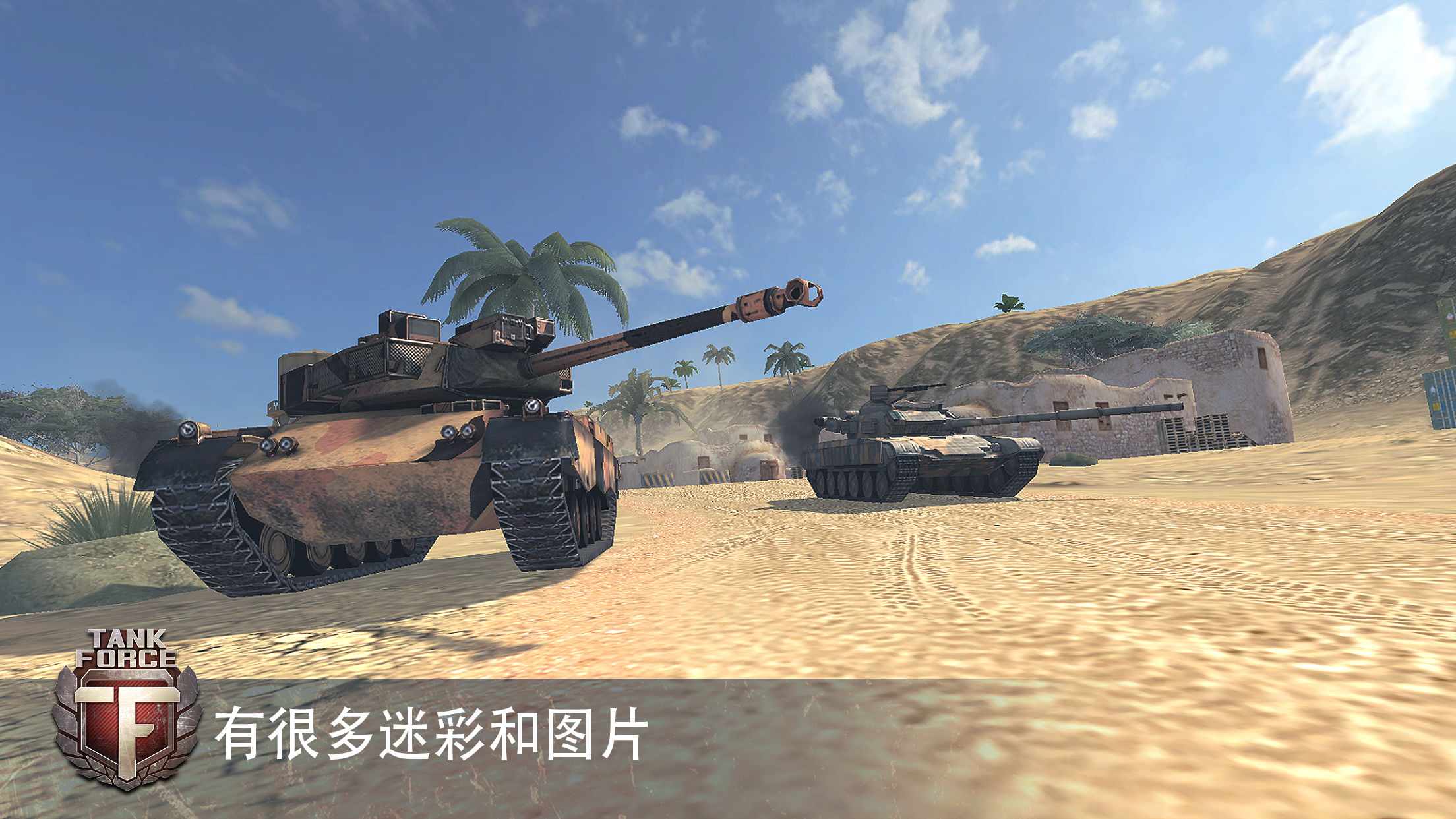 Tank Force: 坦克大战-探索乐趣截图3