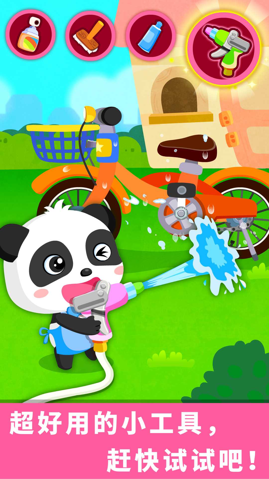 寶寶愛打掃截圖預覽