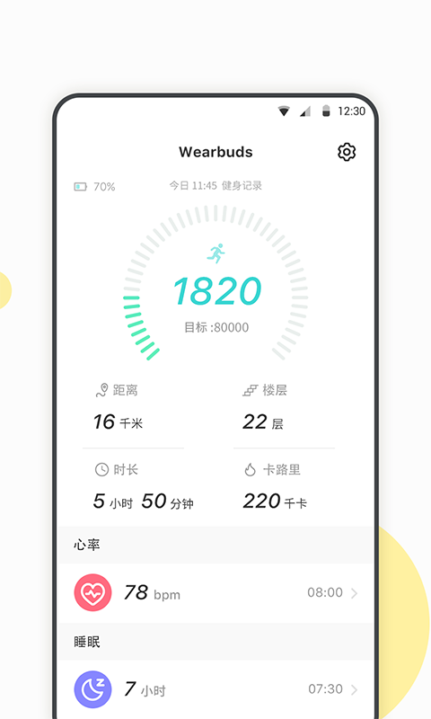 WearbudsvV1.7.2截图3