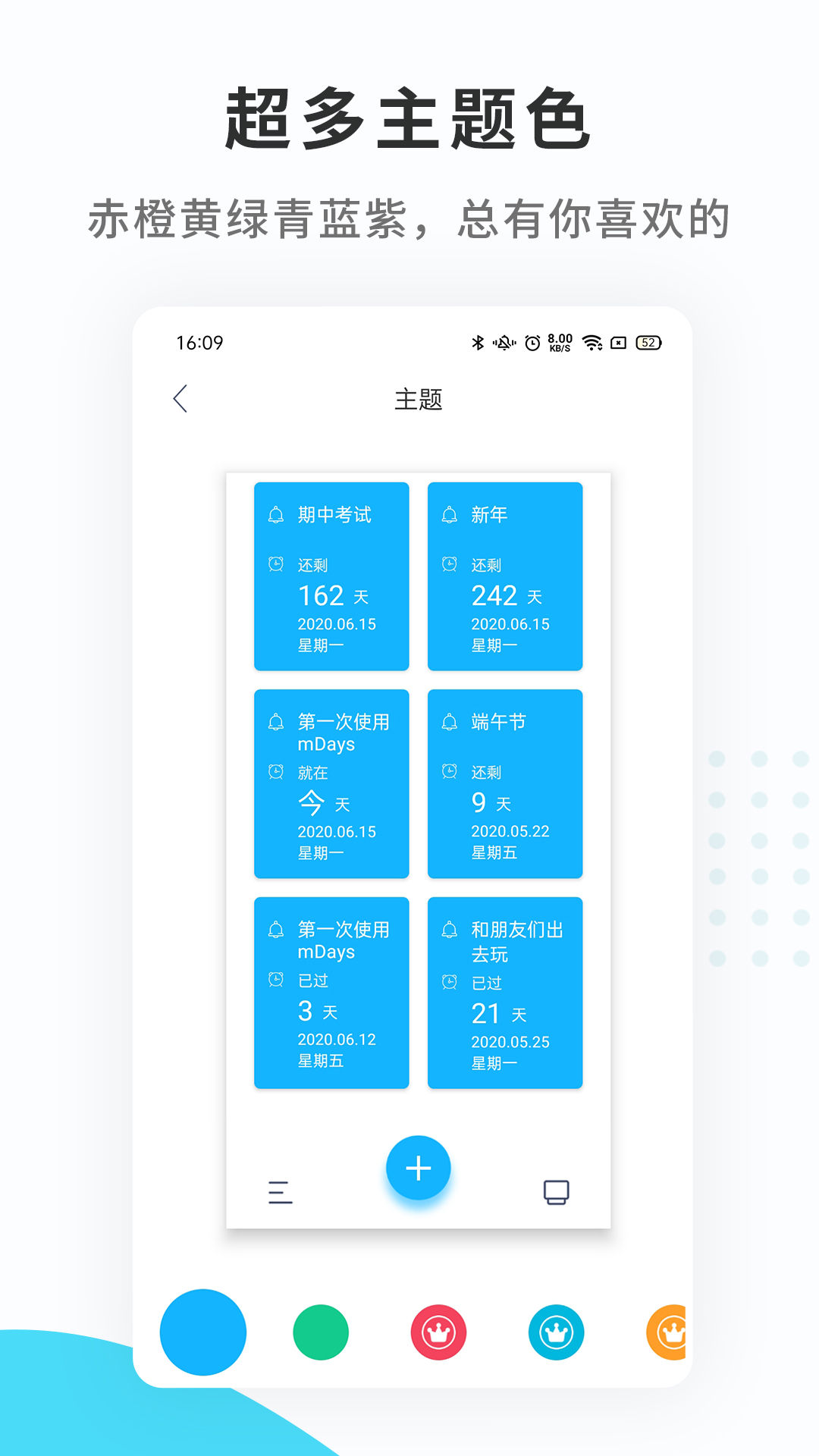 纪念日mDaysvv 1.1.1截图3