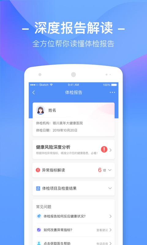 优健康v6.1.9截图1