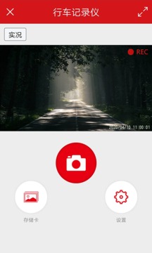 紅旗行車記錄儀截圖