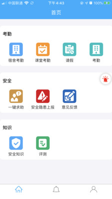 云南学生安全管理截图3