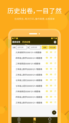 勾错王错题本老师截图3