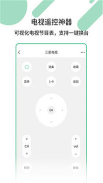 萬能家電遙控器截圖