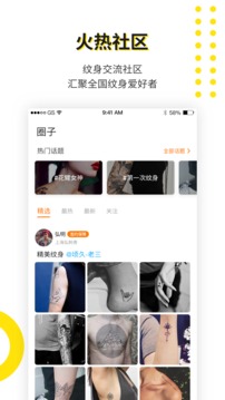 紋身大咖截圖