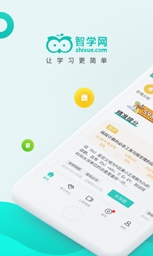 智學(xué)網(wǎng)截圖