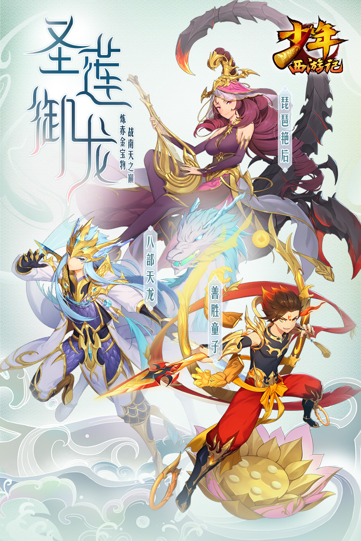 少年西游記截圖預(yù)覽