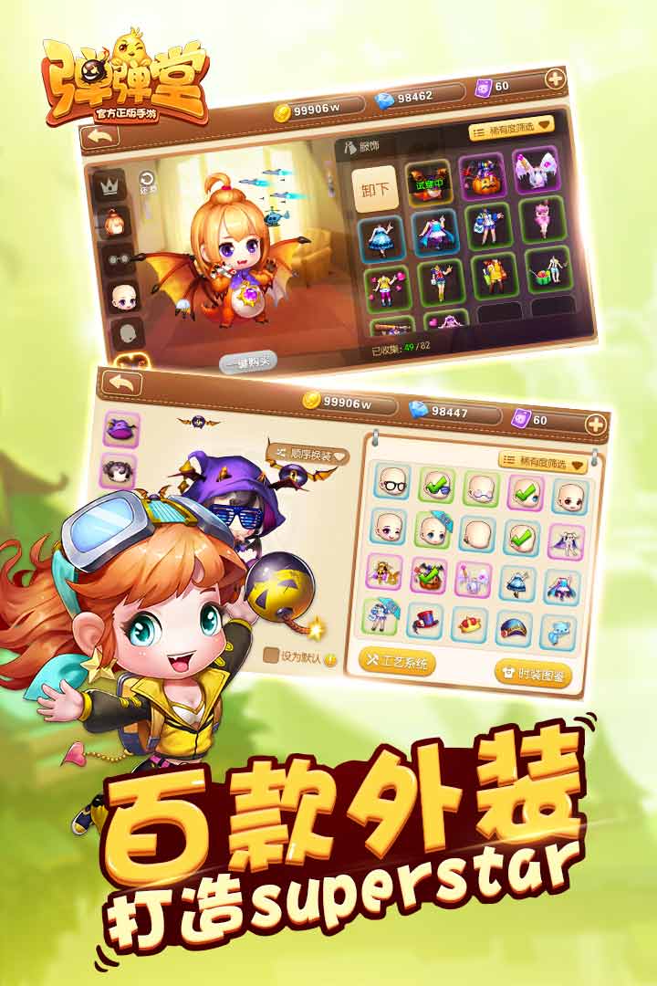 彈彈堂截圖預覽