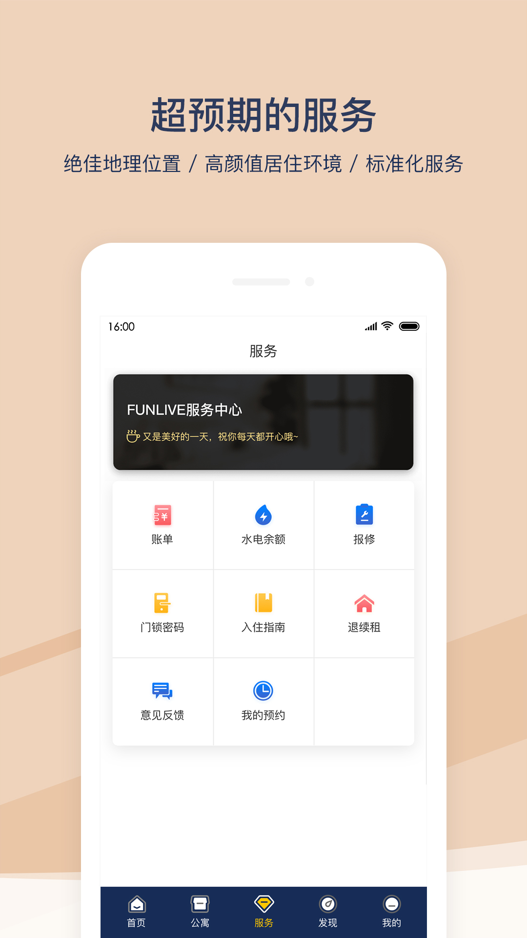 FUN生活截圖預(yù)覽