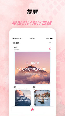 倒计时器v1.0.3截图5