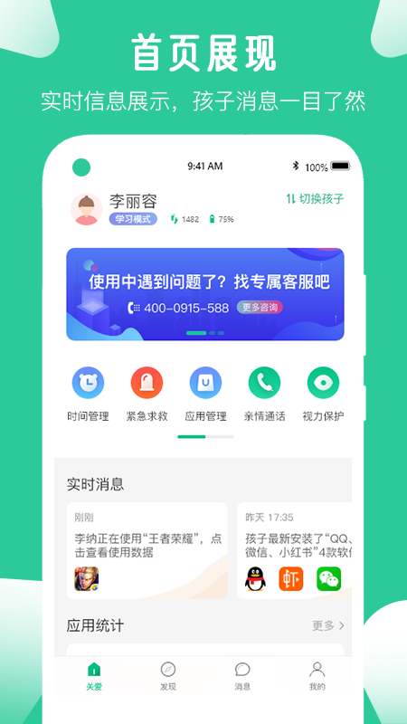 爱学生v3.6.2截图1