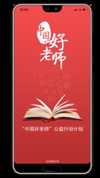 中国好老师截图