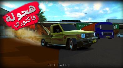 Drift Factory截图3