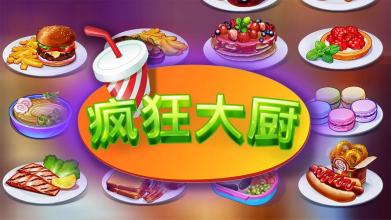 Cooking Craze（Unreleased）截图5