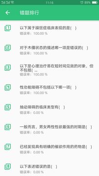 心理治療師截圖