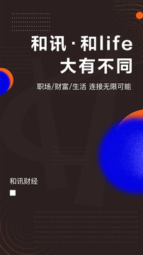 和訊財經(jīng)截圖