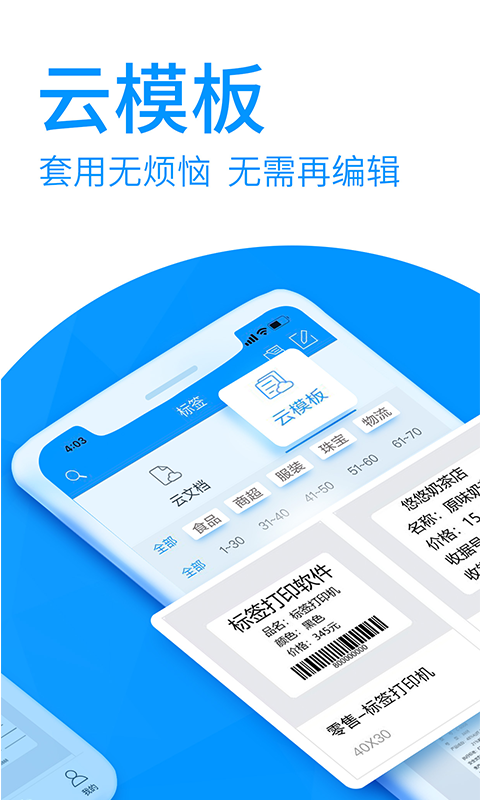 DLabel云标签v3.2.2截图2