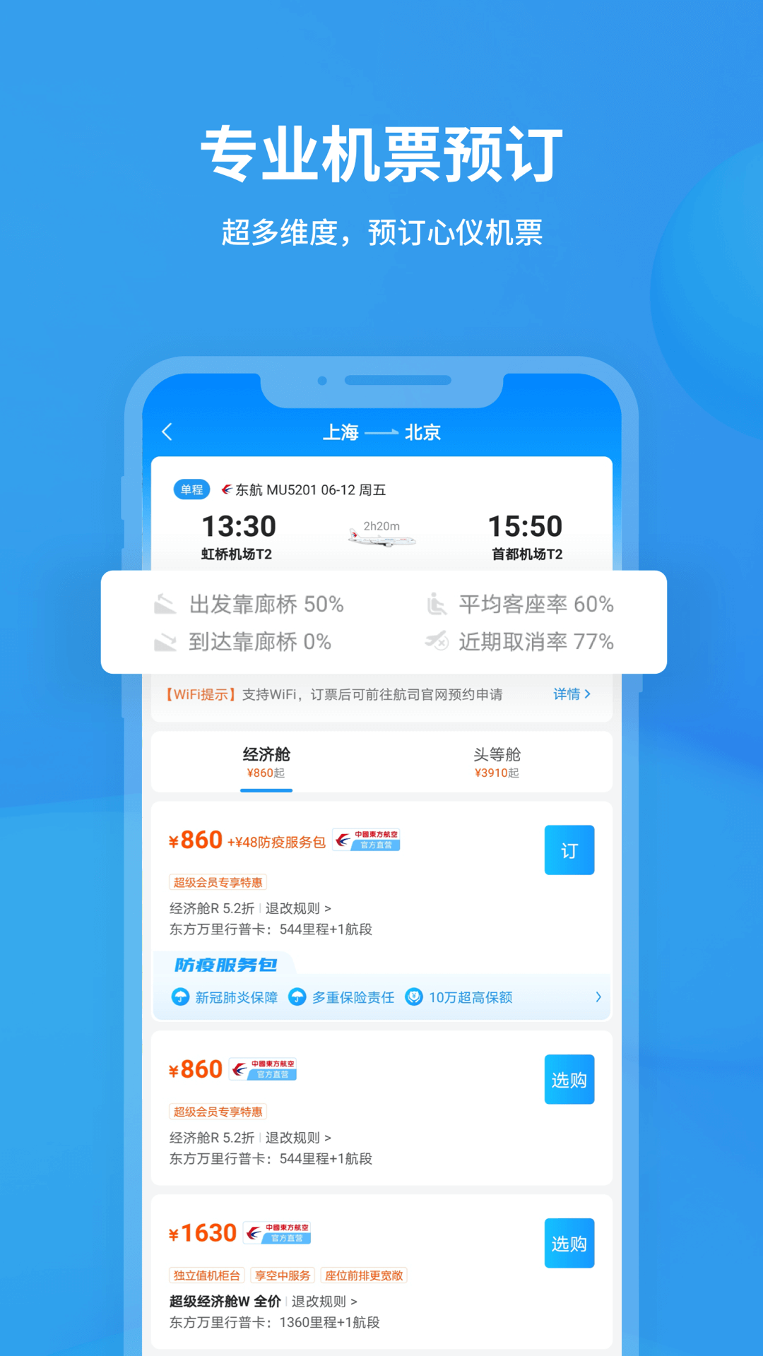 飞常准v5.0.1截图4