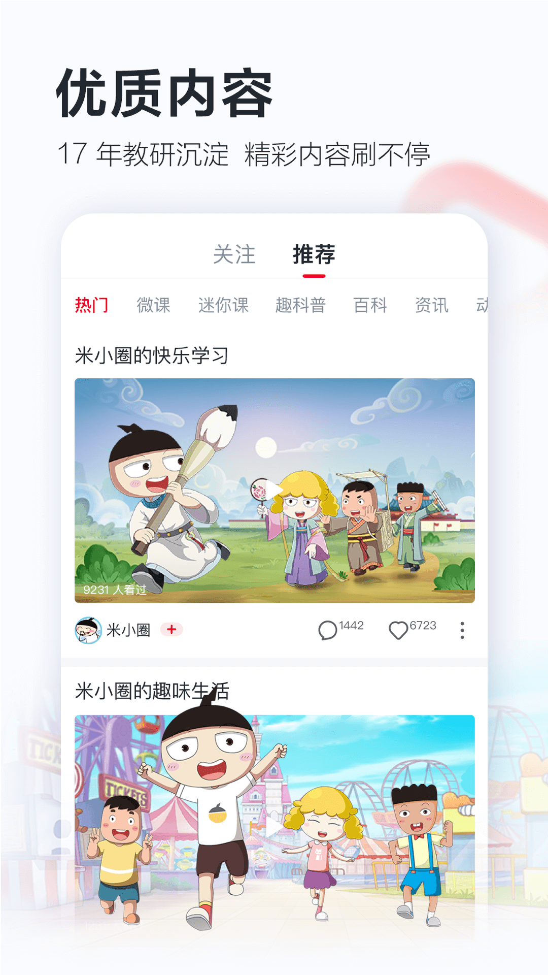 学而思网校v8.03.03截图3