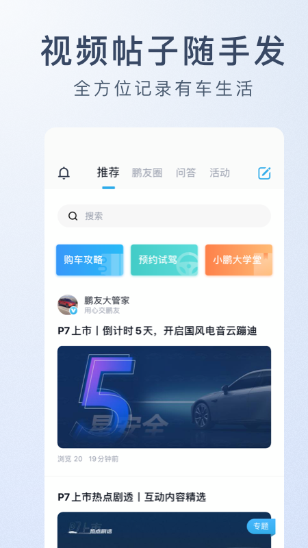 小鹏汽车v2.15.1截图2