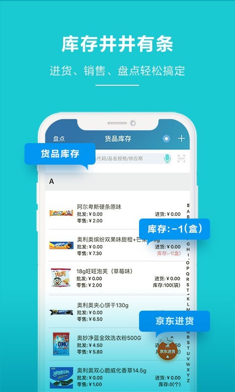 智慧记v6.14.3截图2