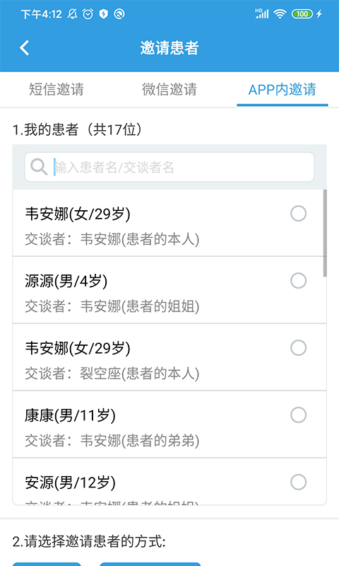 昭陽醫(yī)生醫(yī)生版截圖預(yù)覽