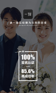 一伴婚恋相亲交友截图