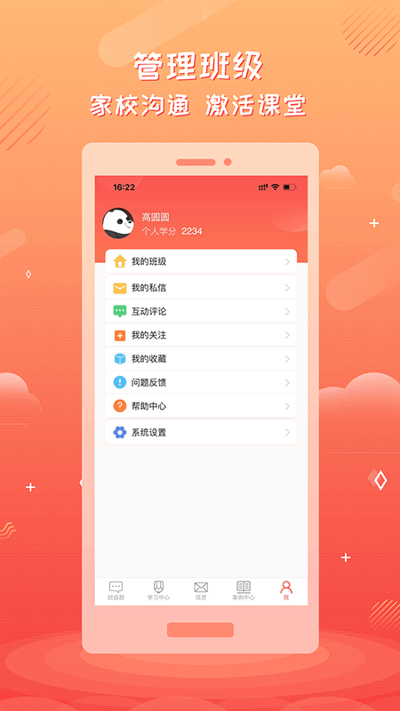 家長(zhǎng)空間教師版截圖預(yù)覽