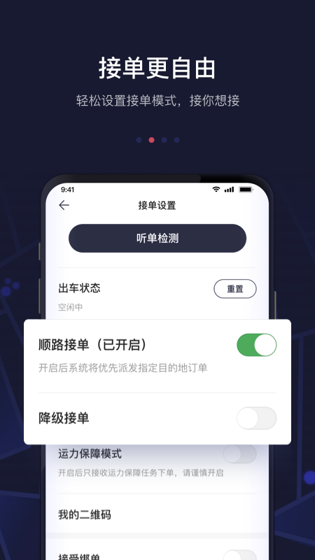 首约司机v5.5.8截图2