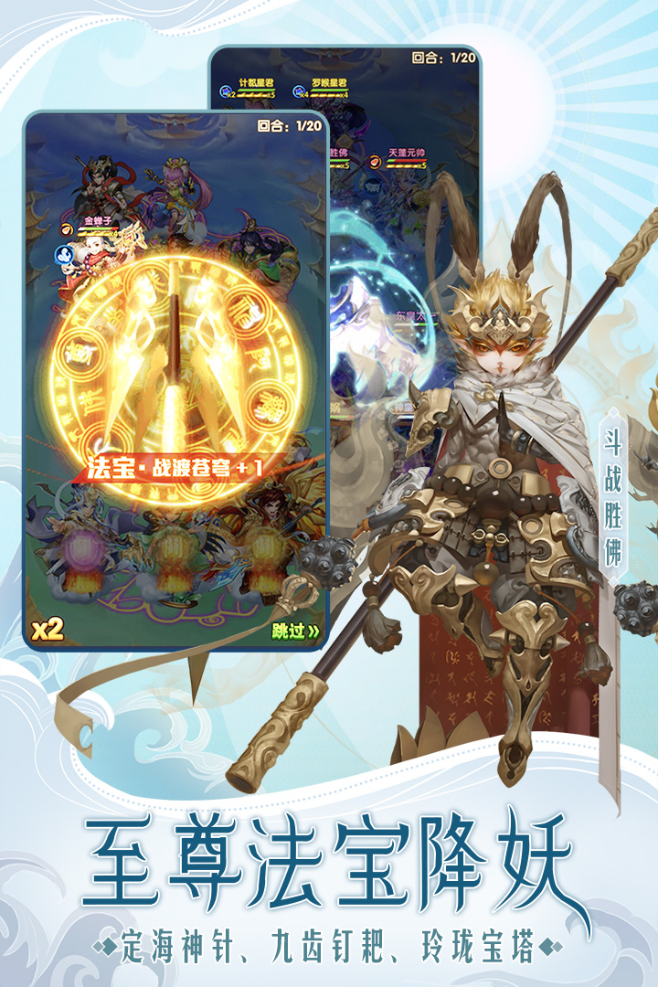 少年西游記截圖預(yù)覽