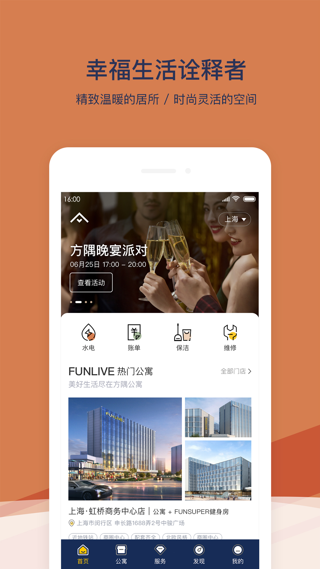 FUN生活截圖預(yù)覽