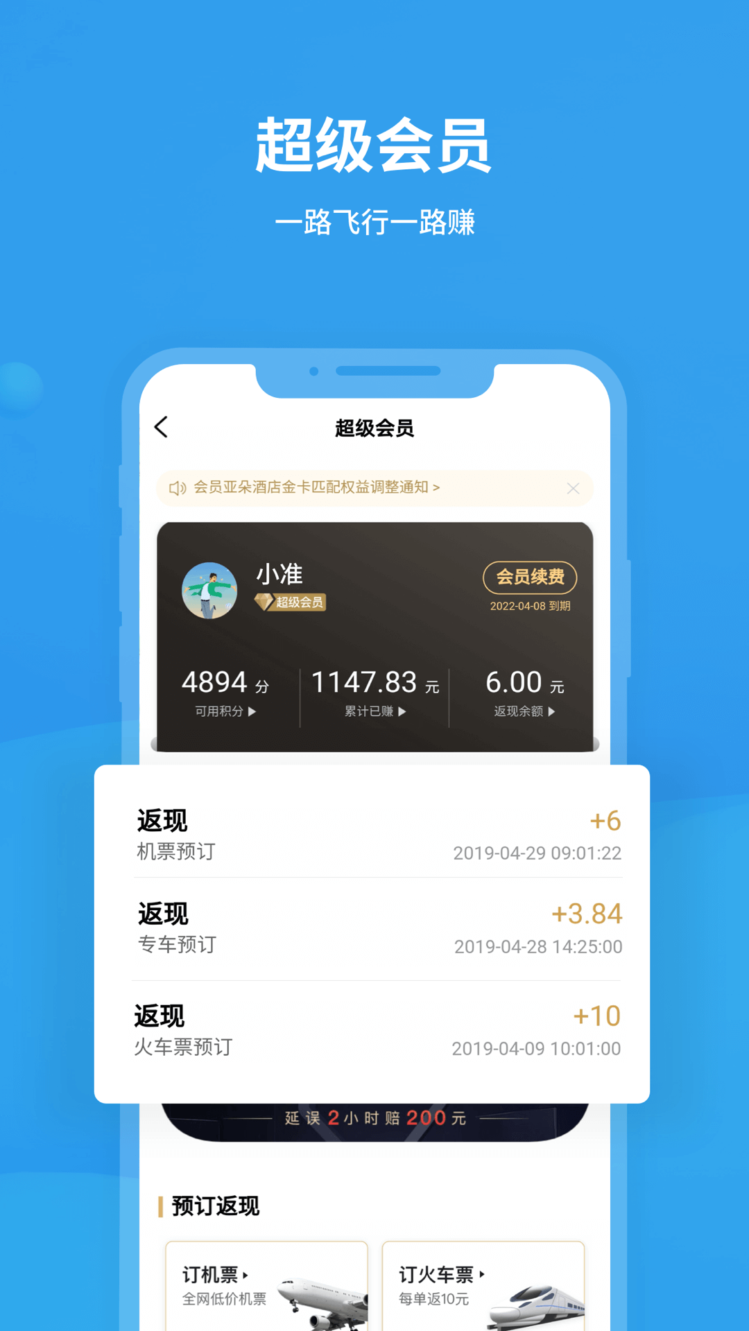 飞常准v5.0.1截图3