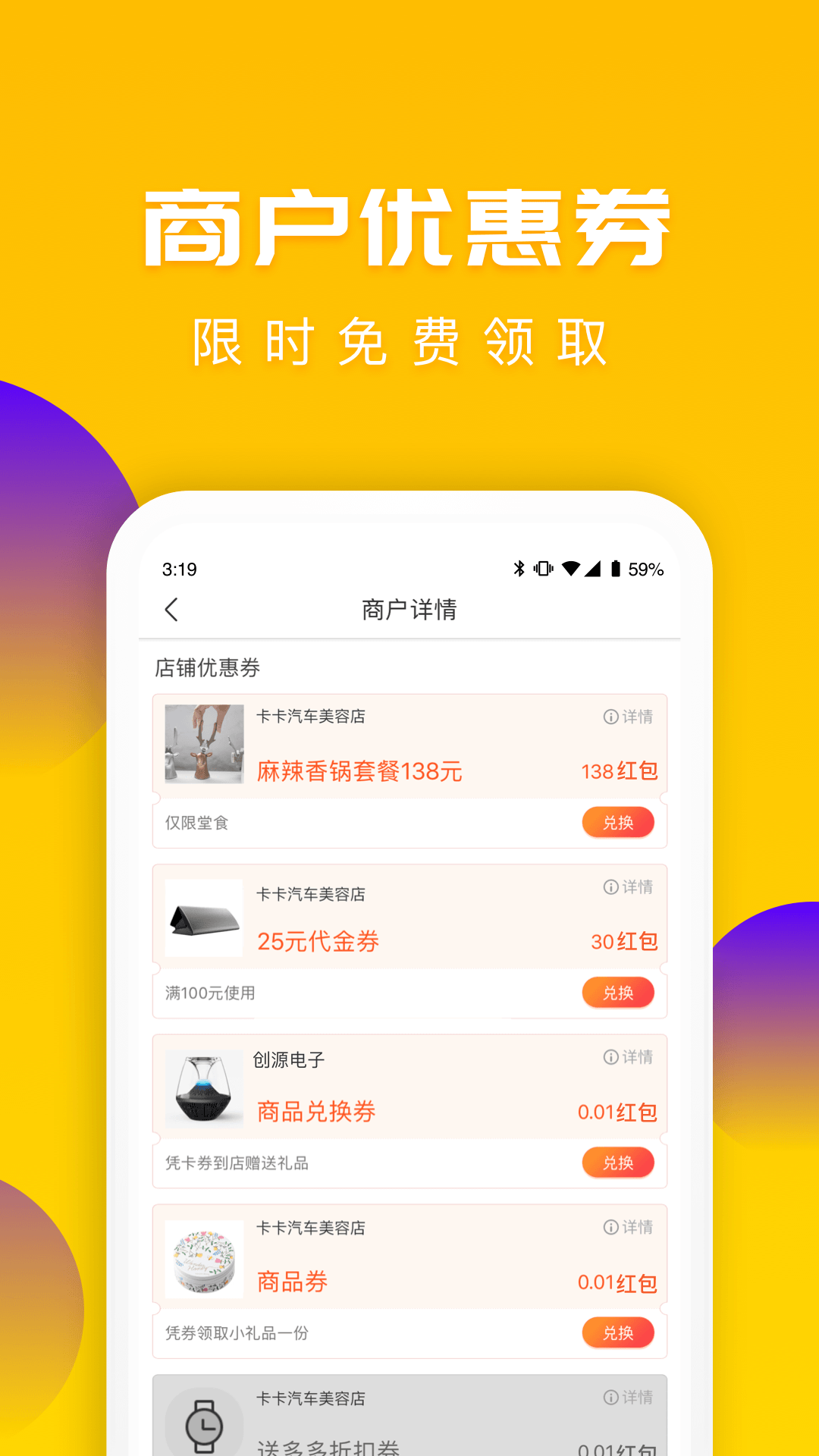 送多多v1.8.7截图4